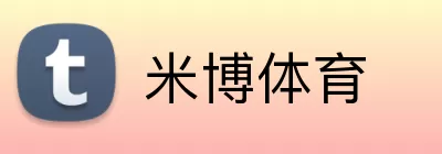 米博体育 Logo